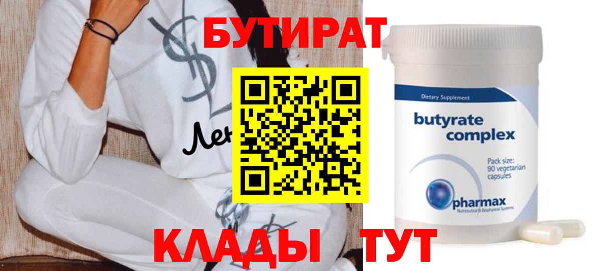 БУТИРАТ GHB Тихорецк