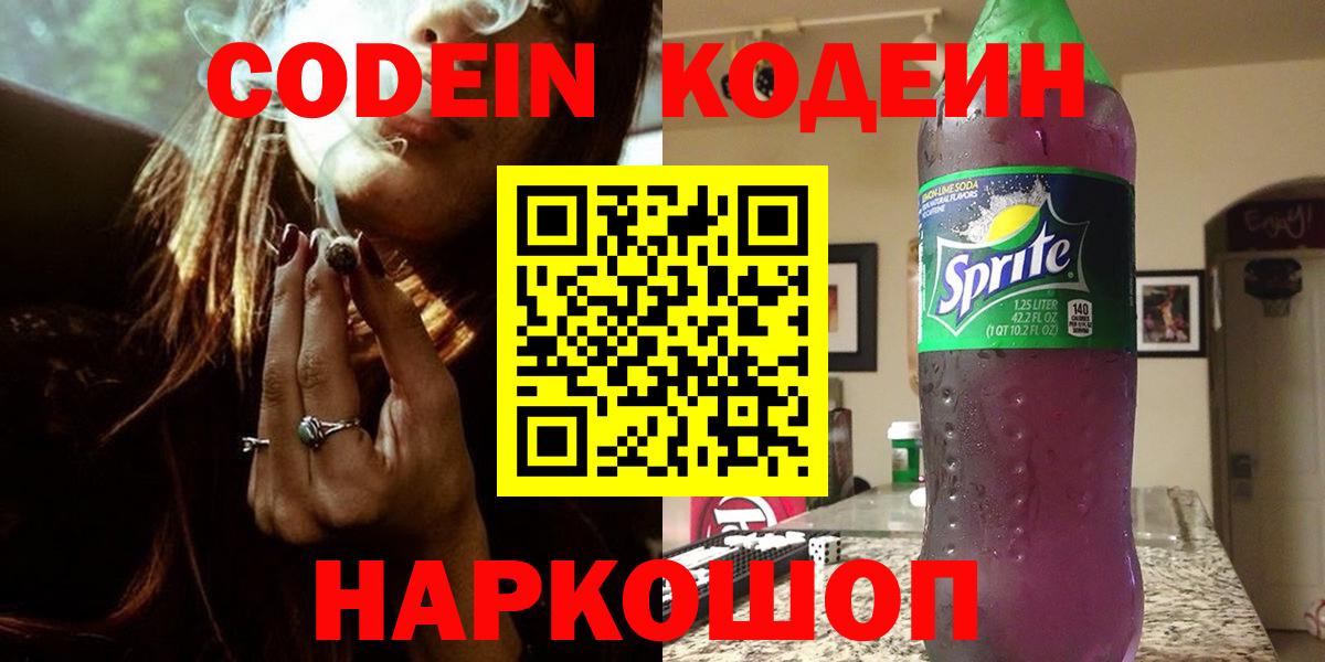 Codein напиток Lean (лин)  Вход с VPN  Тихорецк  Кодеин напиток Lean (лин) 