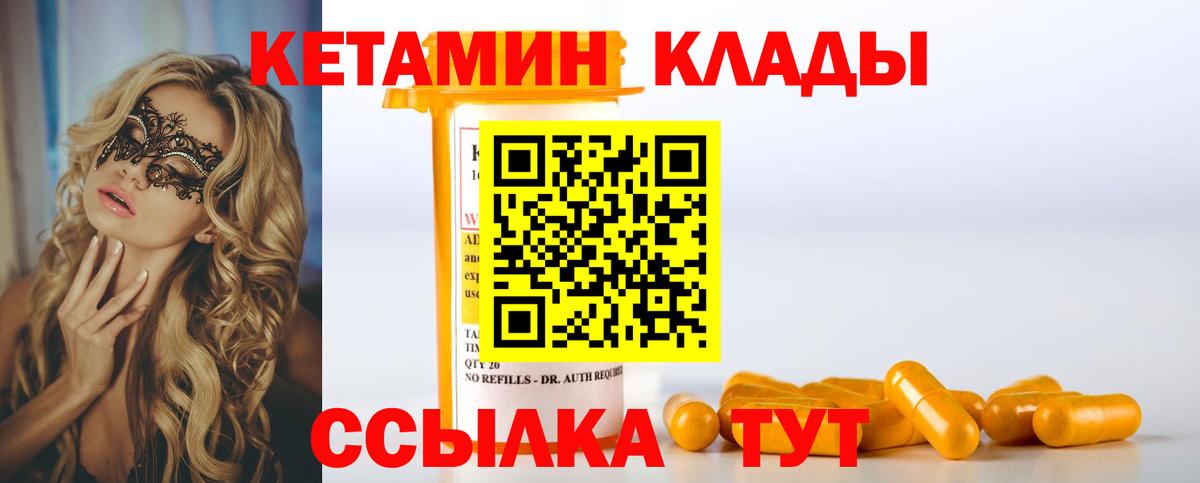 КЕТАМИН ketamine  Вход с VPN  Тихорецк  КЕТАМИН ketamine 