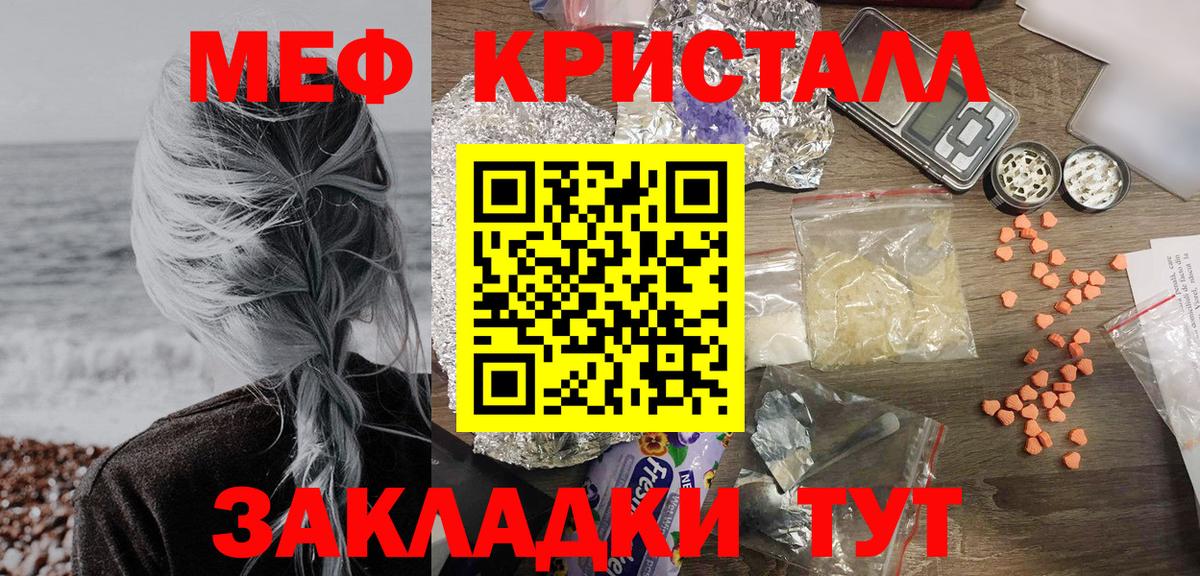 Меф кристаллы Тихорецк