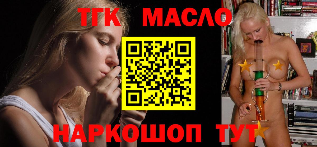 Тихорецк  Дистиллят ТГК THC oil  Вход с VPN 